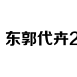 结果查询